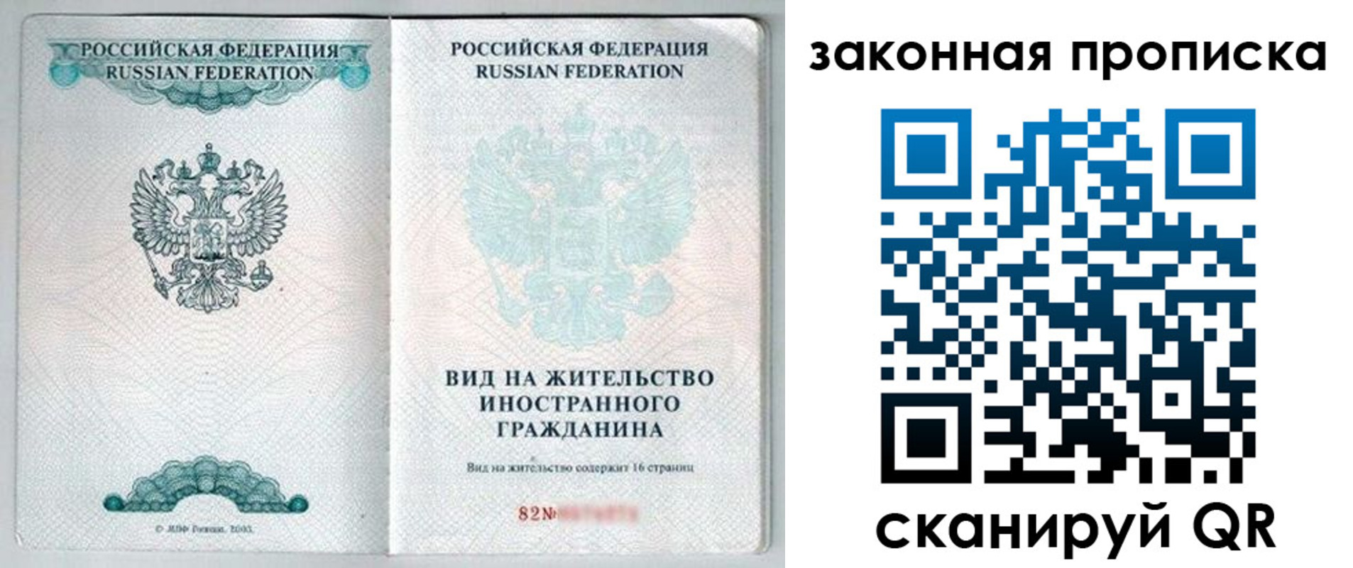 прописка гарантия в Нерчинске