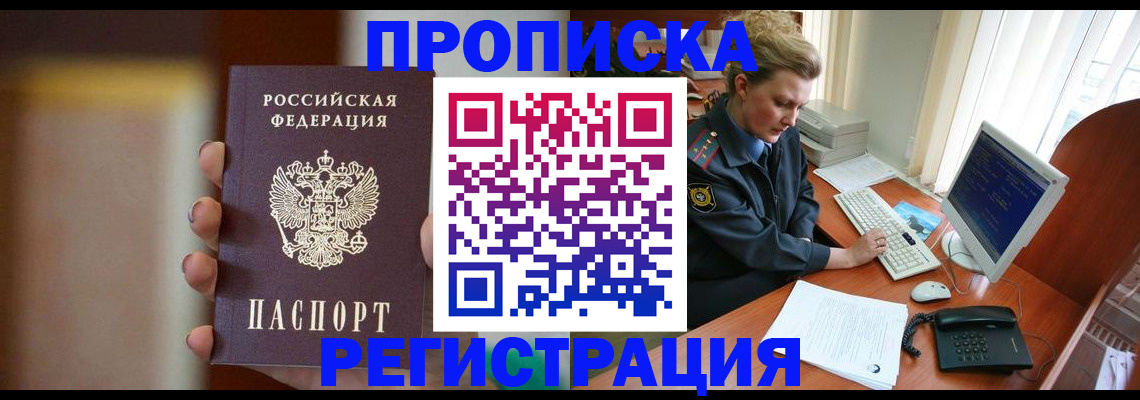 прописка ребенка в Нерчинске