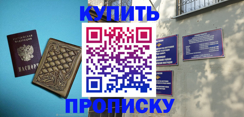прописка 2025 в Нерчинске