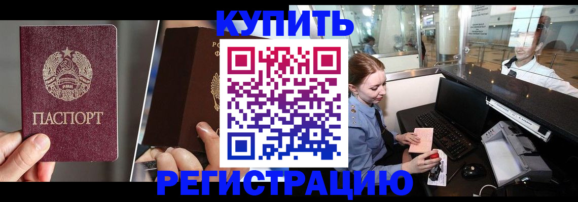 временная регистрация купить в Нерчинске